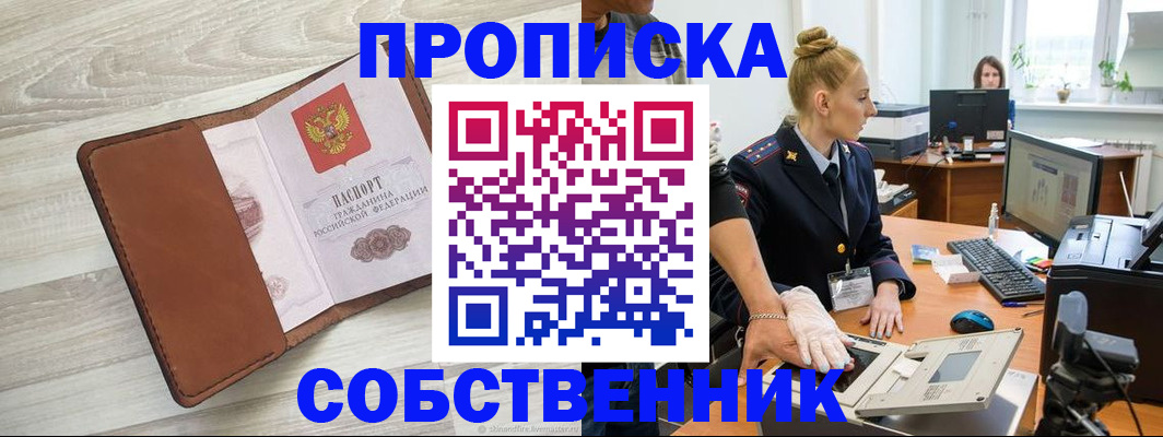 купить прописку в Катайске